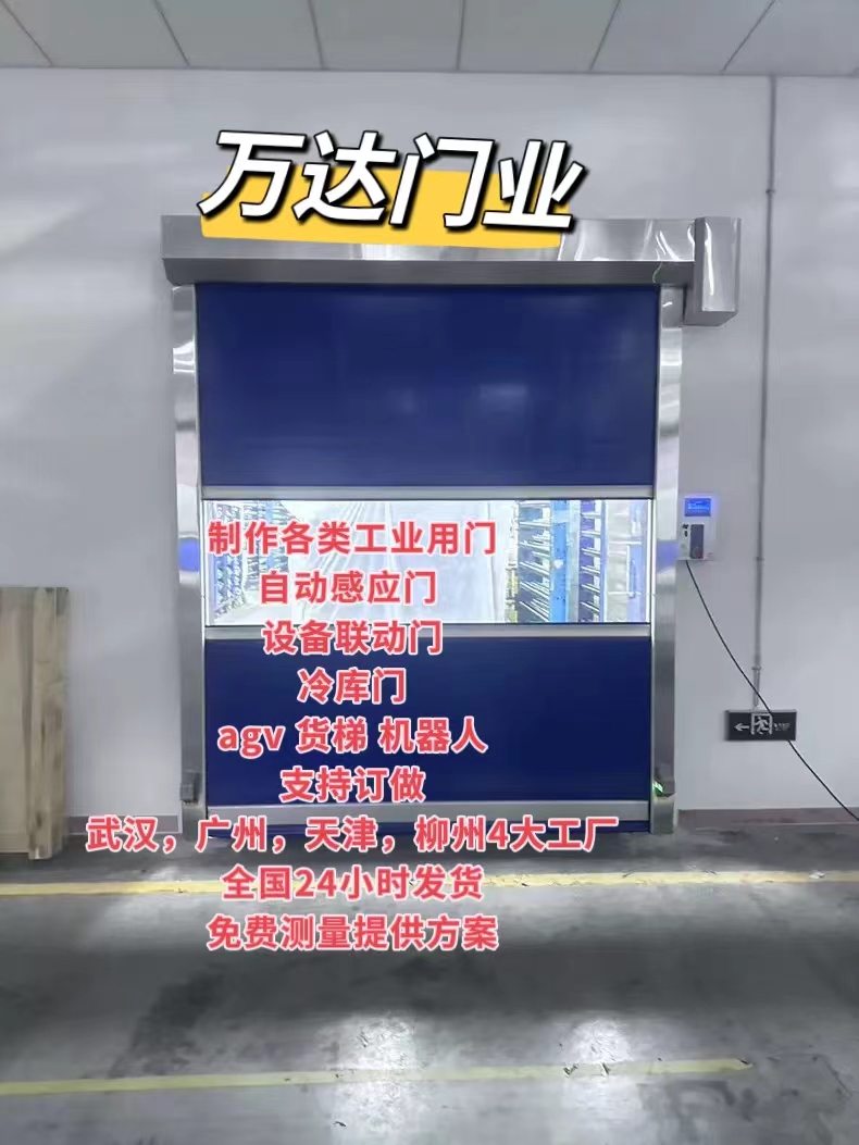 大方货梯联动PVC快速门